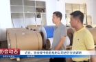 廣東頂墻協(xié)會秘書處赴桂彬公司進行交流調(diào)研
